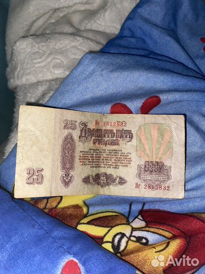 Купюры 25 рублей 1961