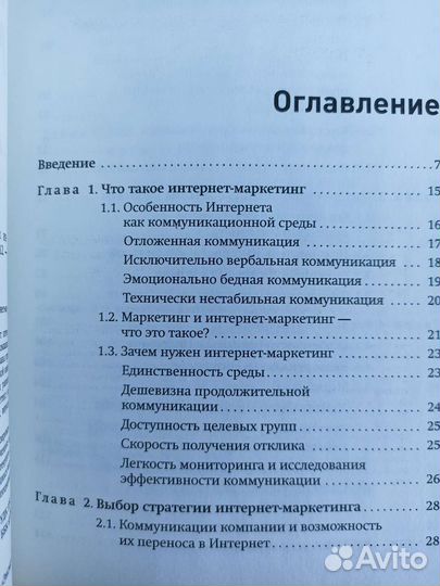 Федор Вирин. Интернет-маркетинг