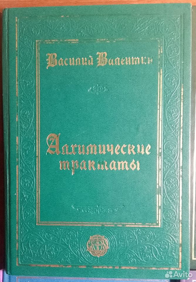 Книги по настоящей алхимии