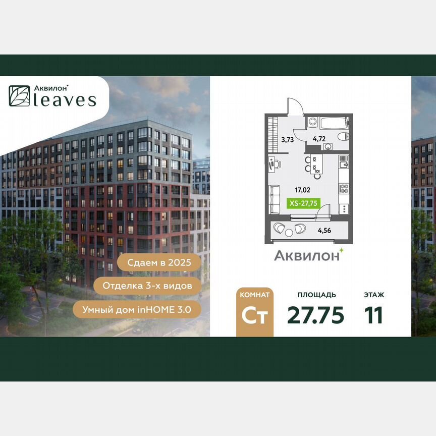 Квартира-студия, 28,7 м², 11/12 эт.