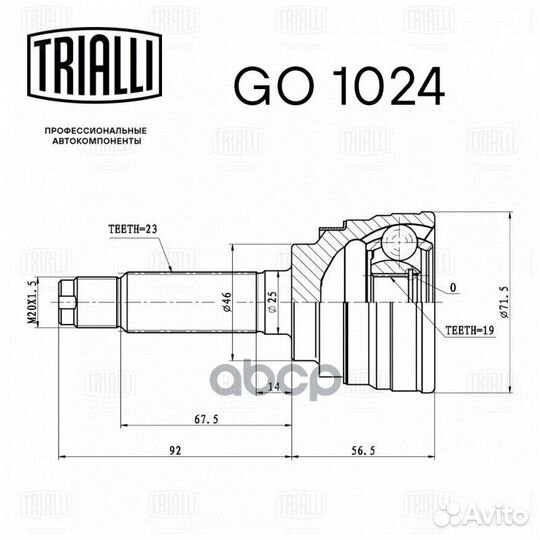 ШРУС наружный Daewoo Matiz GO051325 Trialli