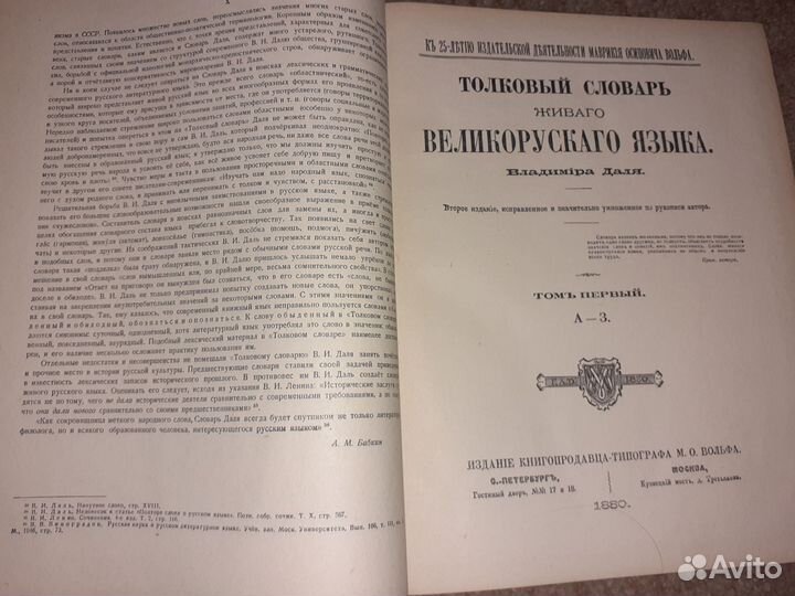 Толковый словарь в 4 томах Даля 1955