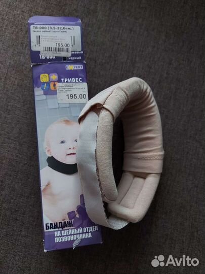 Бандаж шейный для новорожденных 32см р-р3,5