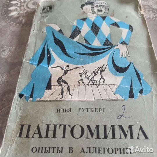 Пантомима опыты валлегории