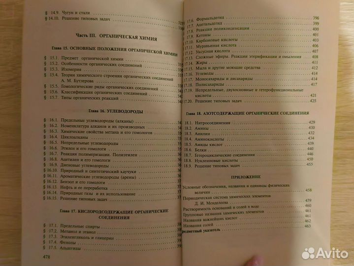 Пособие по химии для поступающих в вузы