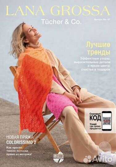 Журналы по вязанию Lana Grossa