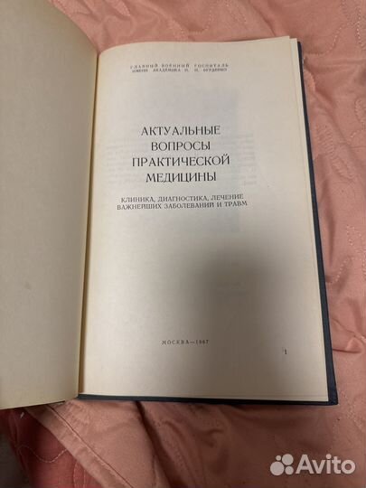 Актуальные вопросы практической медицины