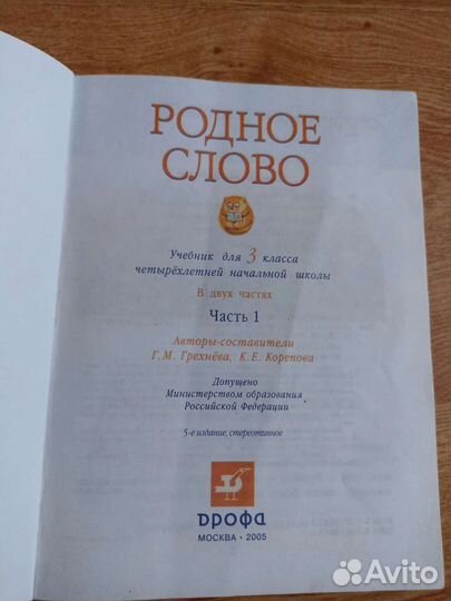 Учебник родное слово 3 класс