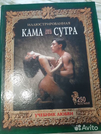 Кама Сутра
