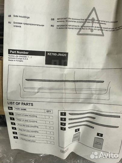 Молдинги на двери Teana j32