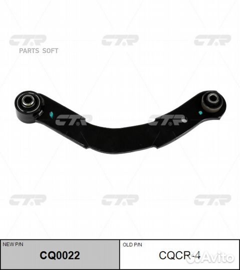 CTR CQ0022 Рычаг задней подвески dodge caliber 07