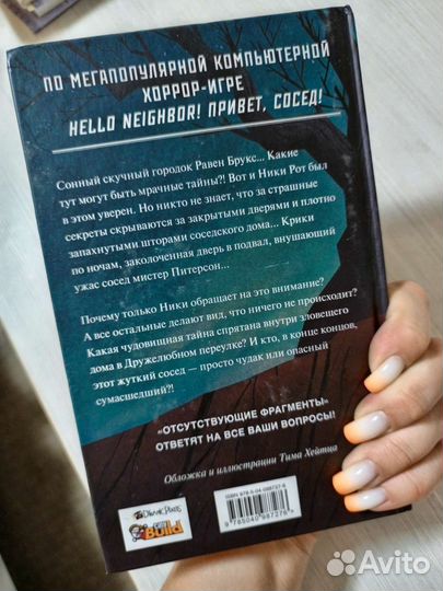 Привет сосед Кошмар наяву и отсутствующие моменты