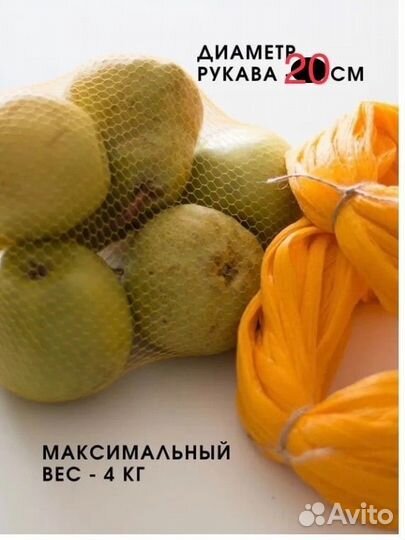 Сетка- рукав для овощей, фруктов, орехов, игрушек