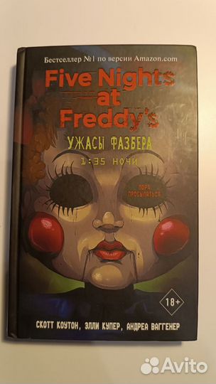 Книги серии Фнаф/fnaf ужасы фазбера, файлы фредди