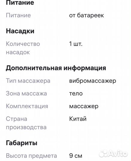 Вибромассажер