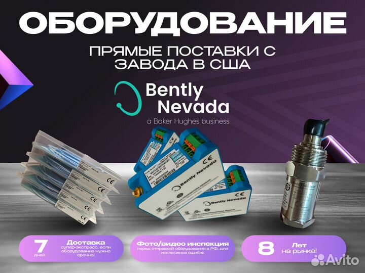 Bently Nevada Baker Hughes оборудование