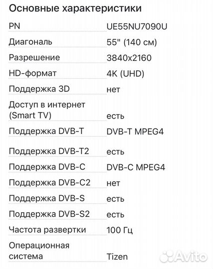 Телевизор samsung UE55NU7090U