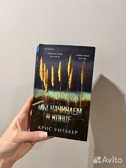 Книга Крис Уитакер 