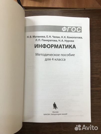 Матвеева. Информатика. 4 кл. Методическое пособие