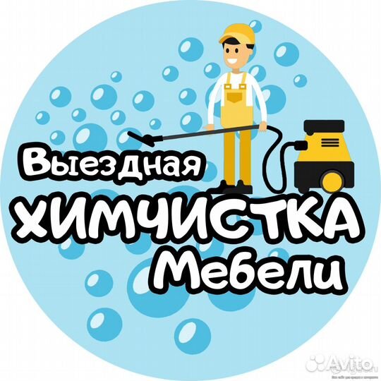 Химчистка мебели дивана матраса и ковров на дому