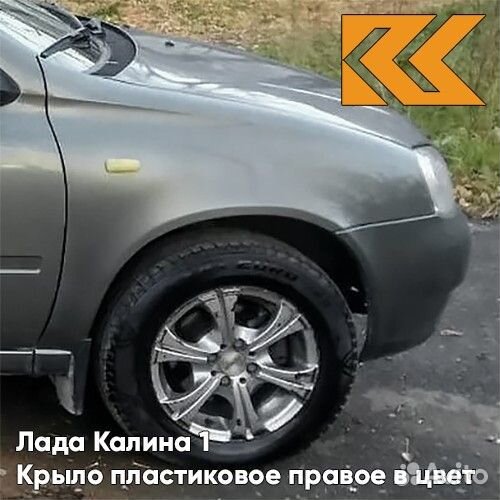 Крыло переднее правое в цвет Лада Калина 1