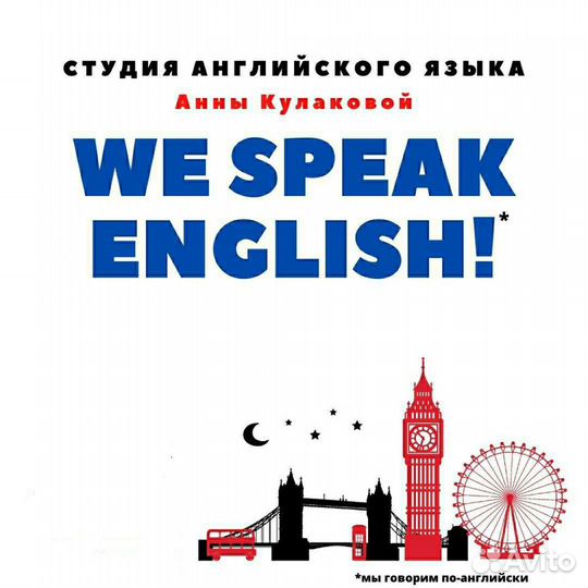 Английский язык