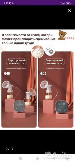 Молокоотсос электрический двойной