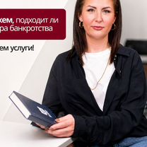 Банкротство граждан Списание долгов, Софрино