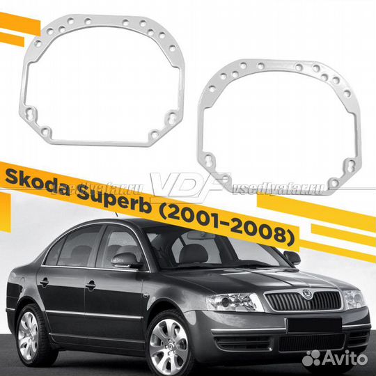 Переходные рамки для замены линз на Skoda Superb 2