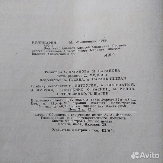 Кулинария. Кулинарная книга с рецептами. 1965 год