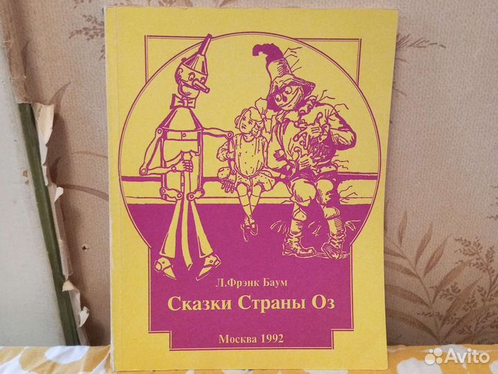 Читать книгу баума страна оз. Сказки моего друга Георгиевская. Польские сказки. Там где Висла река польские сказки. Польские сказки обложка.