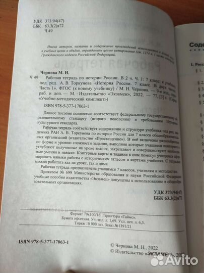 Рабочая тетрадь по истории России 7 класс часть 1