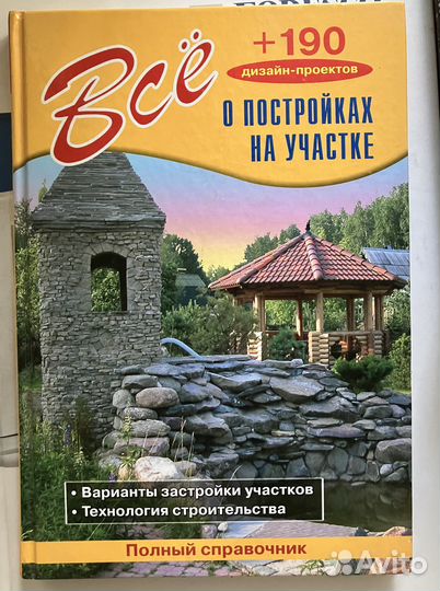 Полный справочник о постройках на участке