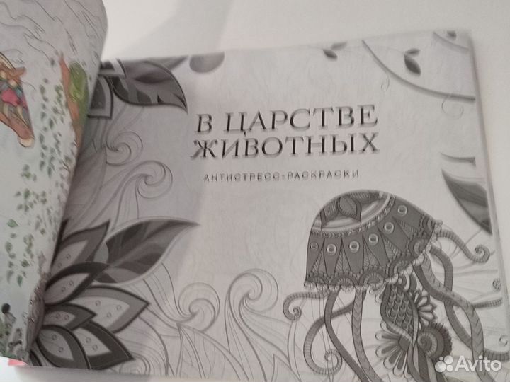 Раскраска антистресс