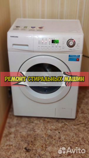 Ремонт стиральных машин