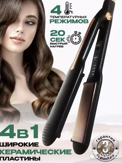 Утюжок для волос, выпрямитель, стайлер