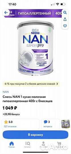 Детская молочная смесь NAN Exspert pro 1
