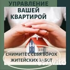 Доверительное управление недвижимостью