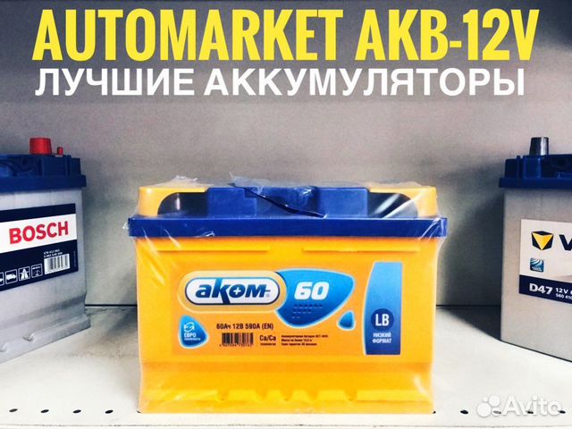 Аккумулятор 60 ач Аком
