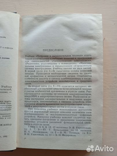 Цифровая и вычислительная техника