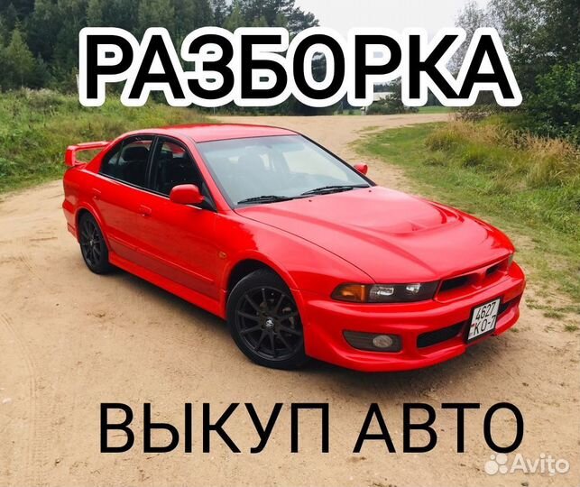 Mitsubishi galant ea1a запчасти