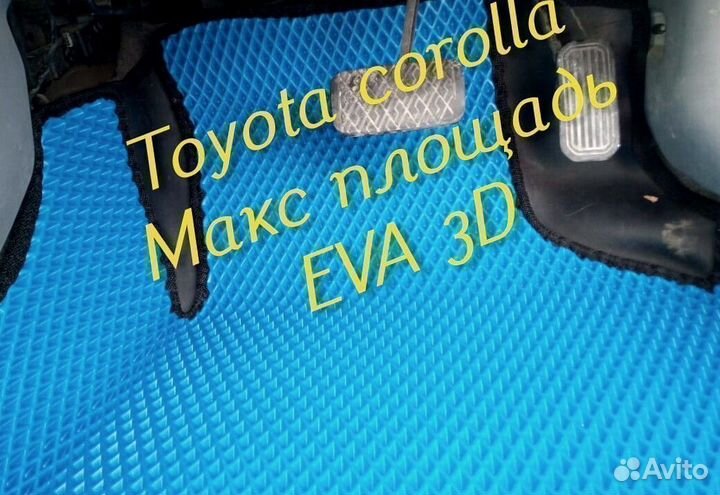 Коврики toyota corolla 120 150 180 110 eva 3D эва