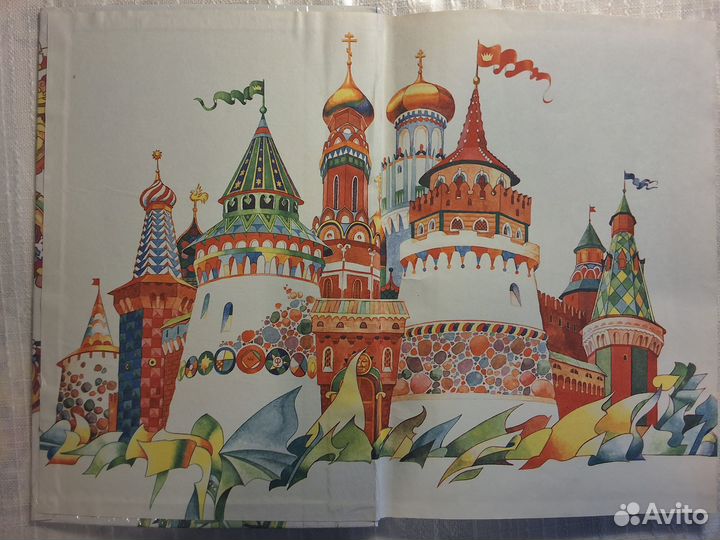 Петр Ершов Конёк-горбунок