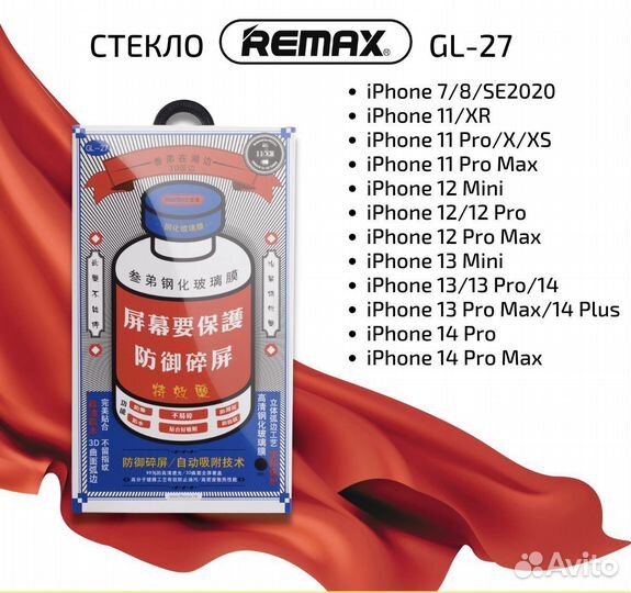 Защитное стекло Remax (На все модели iPhone)