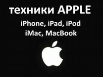 Выкуп / скупка техники Apple Samsung, iPhone
