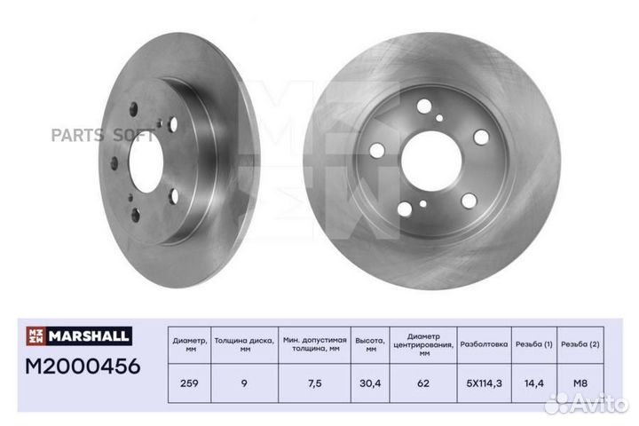 Marshall M2000456 Диск тормозной зад