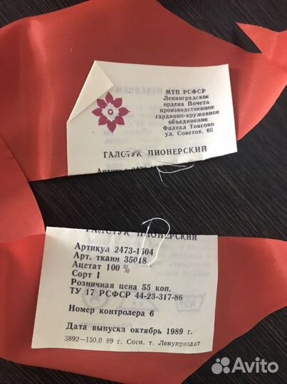 Пионерский галстук СССР