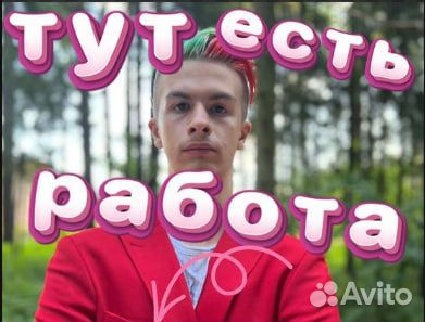 Подработка для школьников и студентов промоутер