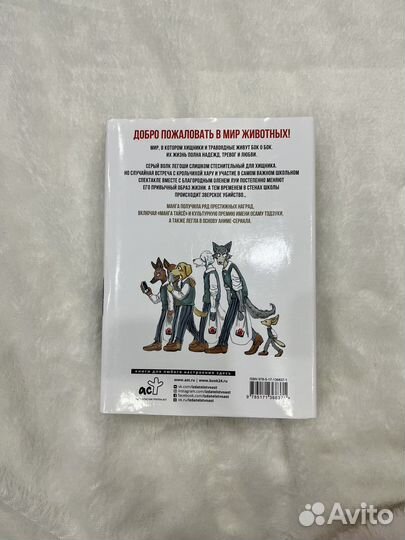 Выдающиеся звери 1 том