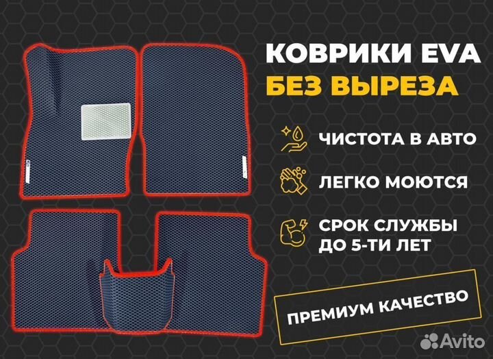 Ева коврики 3Д с бортиками Golden